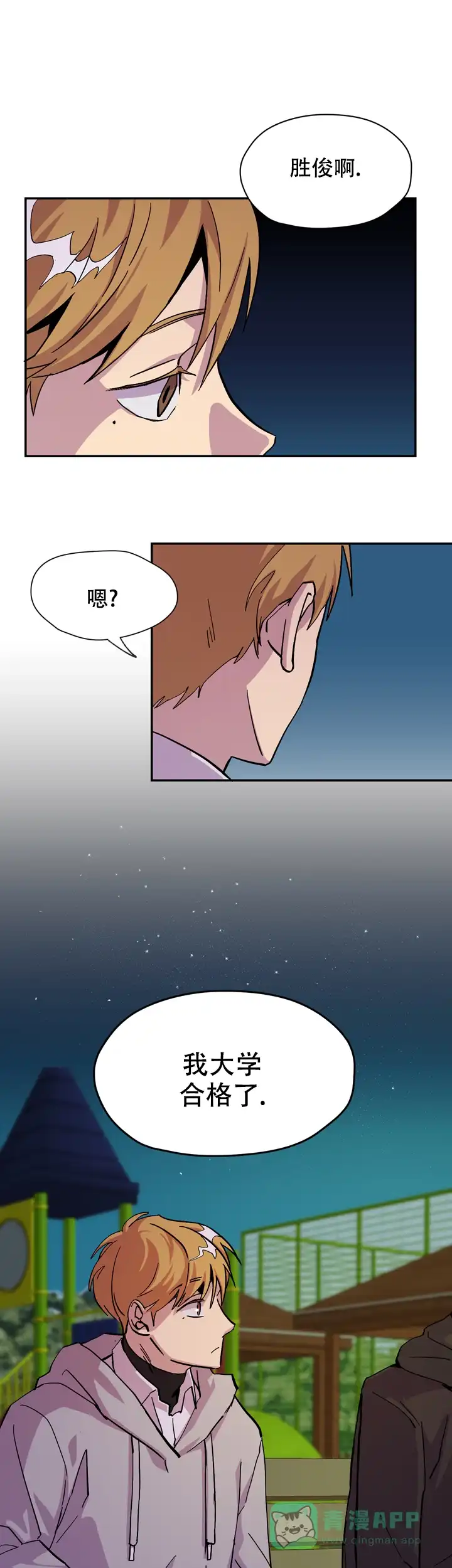 《你和我的罗曼史》第6话 第1页