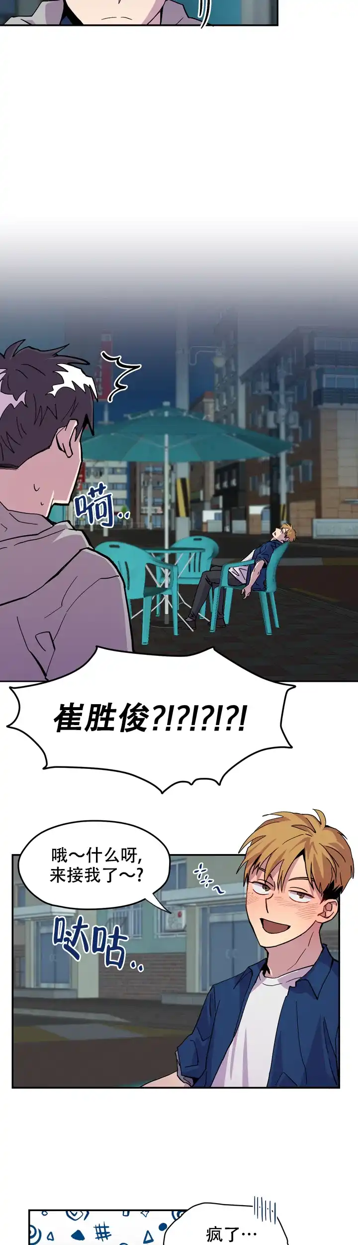 《你和我的罗曼史》第6话 第12页