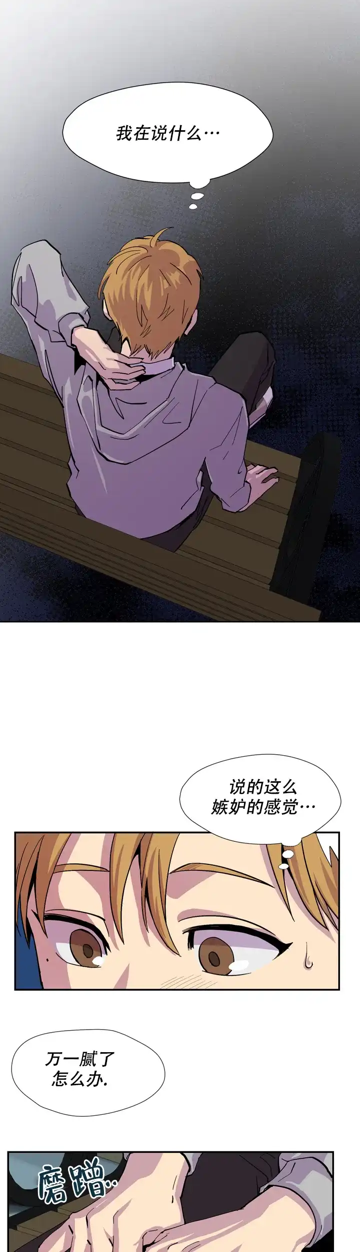 《你和我的罗曼史》第6话 第4页
