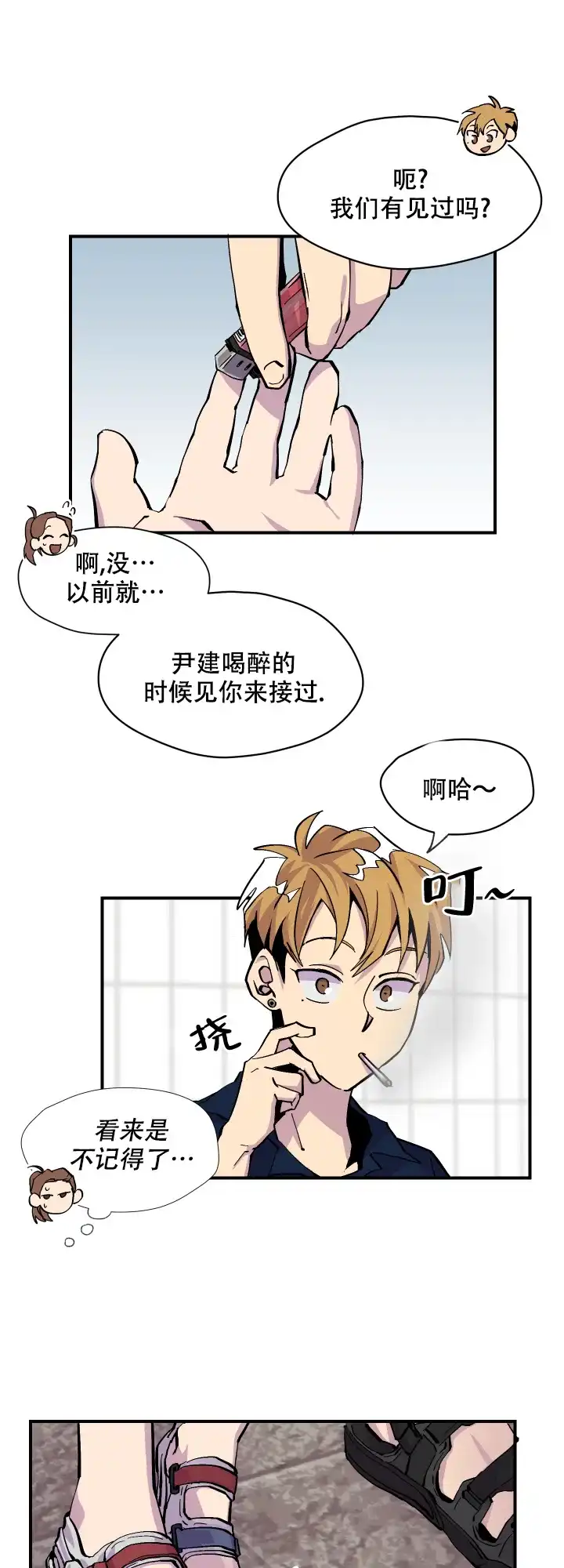 《你和我的罗曼史》第7话 第12页