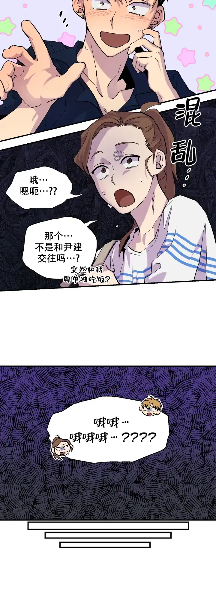 《你和我的罗曼史》第7话 第17页