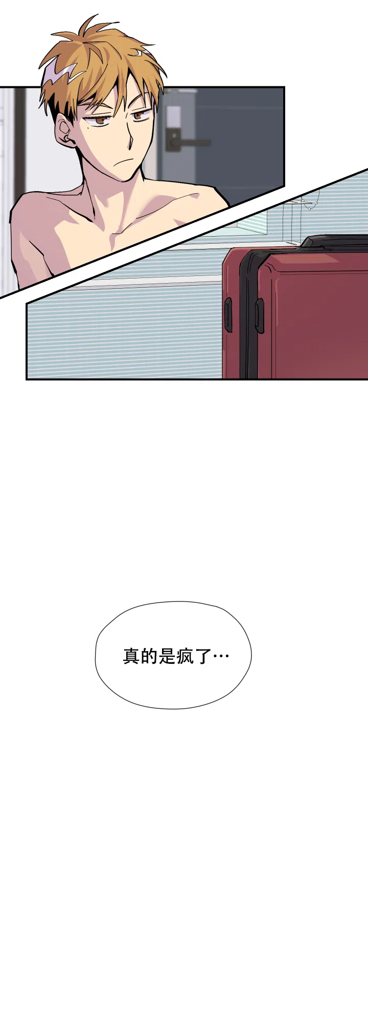 《你和我的罗曼史》第7话 第3页