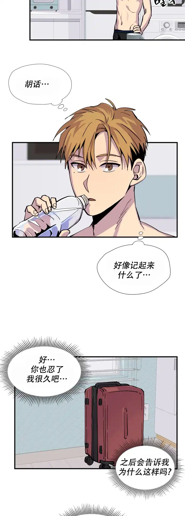 《你和我的罗曼史》第7话 第7页