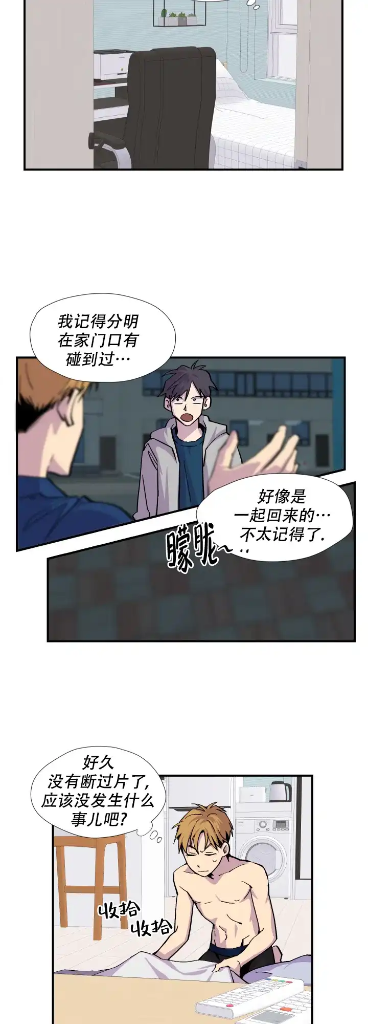 《你和我的罗曼史》第7话 第5页