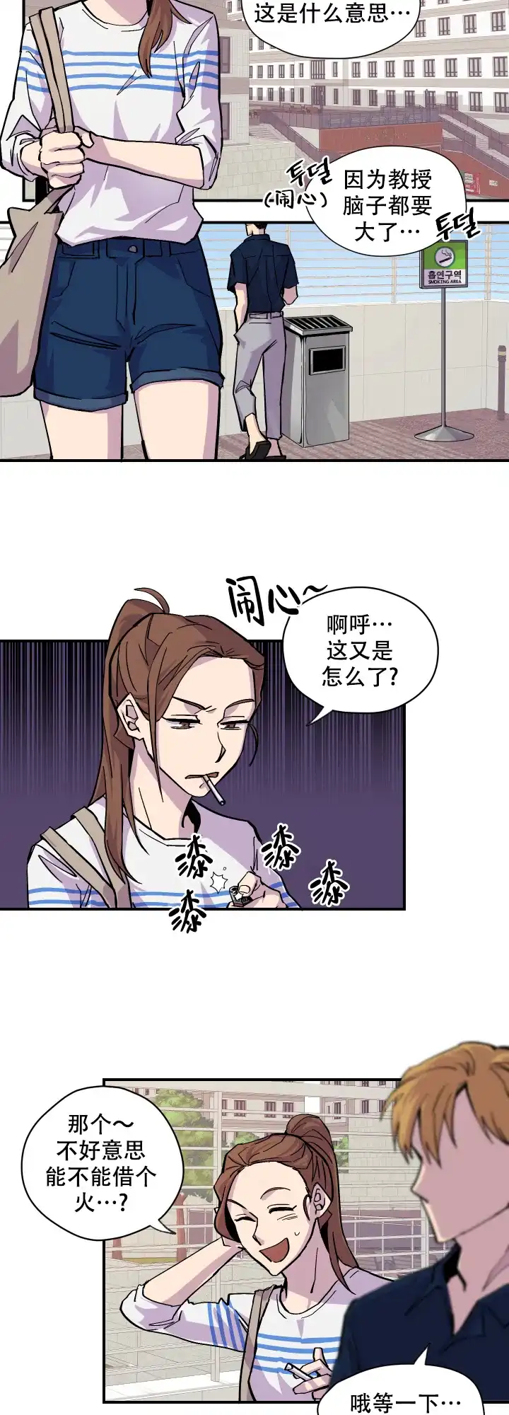 《你和我的罗曼史》第7话 第10页