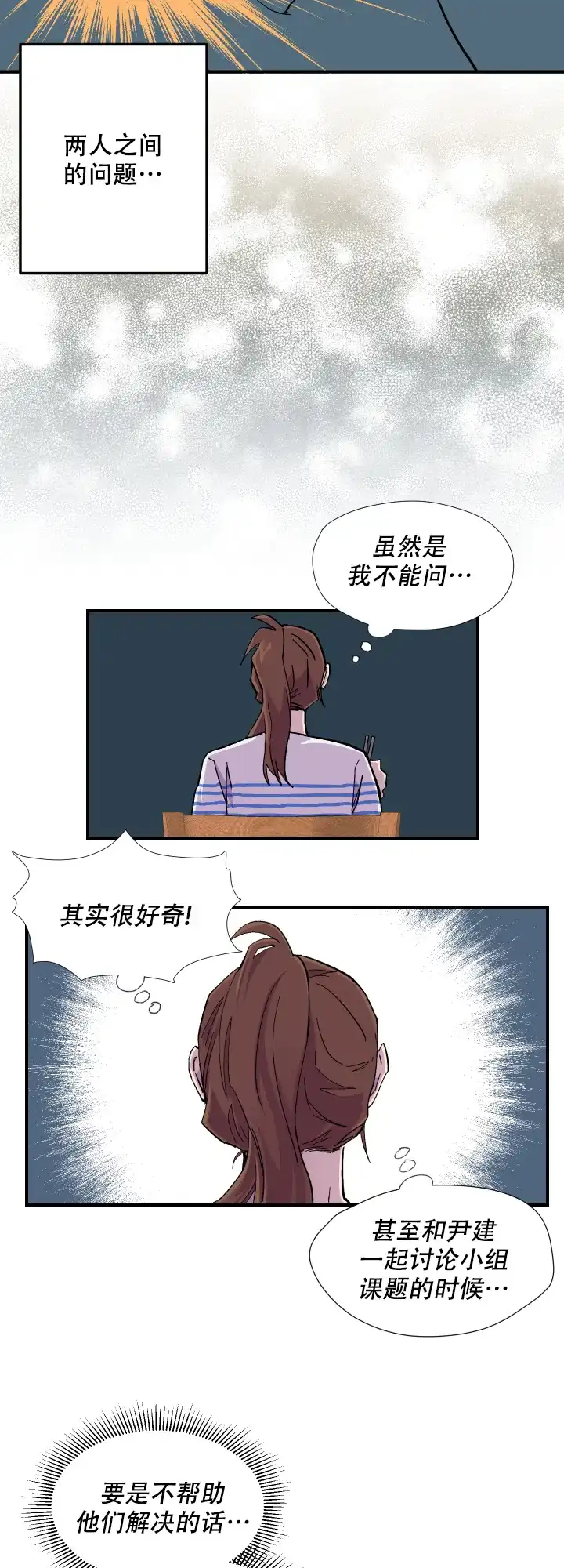 《你和我的罗曼史》第8话 第4页
