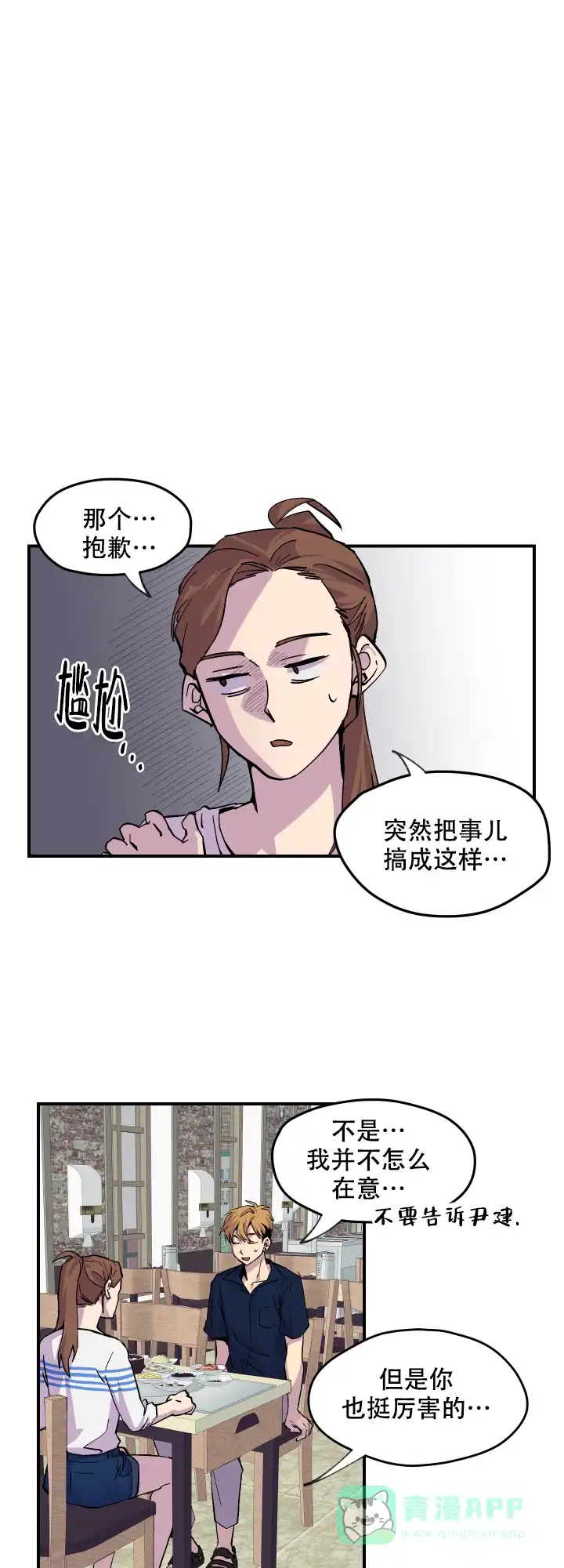 《你和我的罗曼史》第8话 第1页