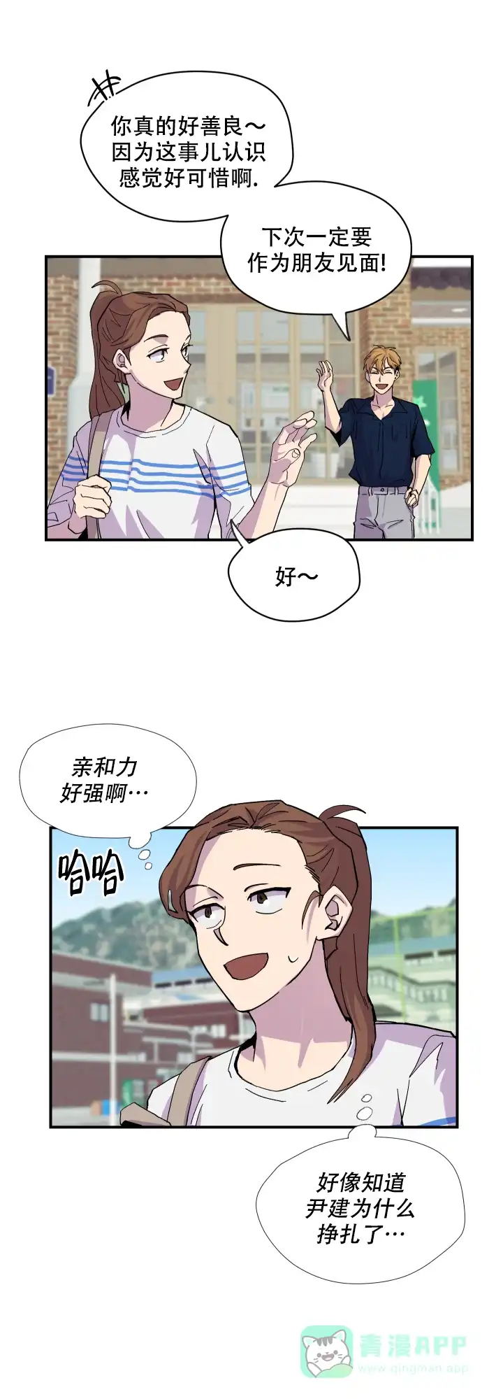 《你和我的罗曼史》第8话 第11页