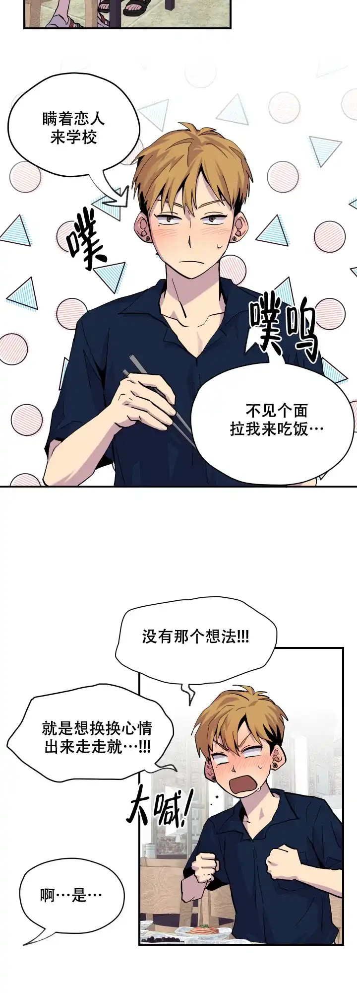 《你和我的罗曼史》第8话 第2页