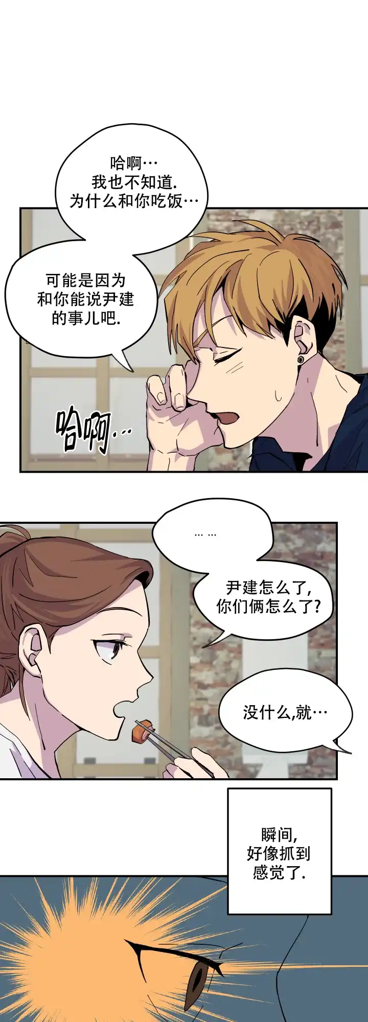 《你和我的罗曼史》第8话 第3页