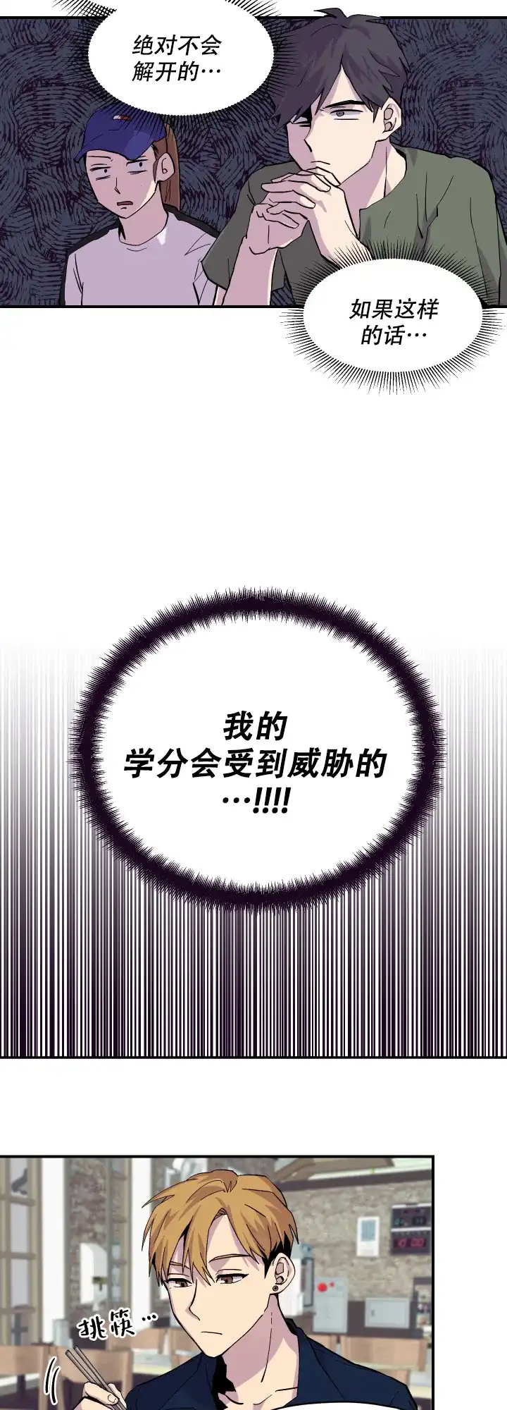 《你和我的罗曼史》第8话 第5页