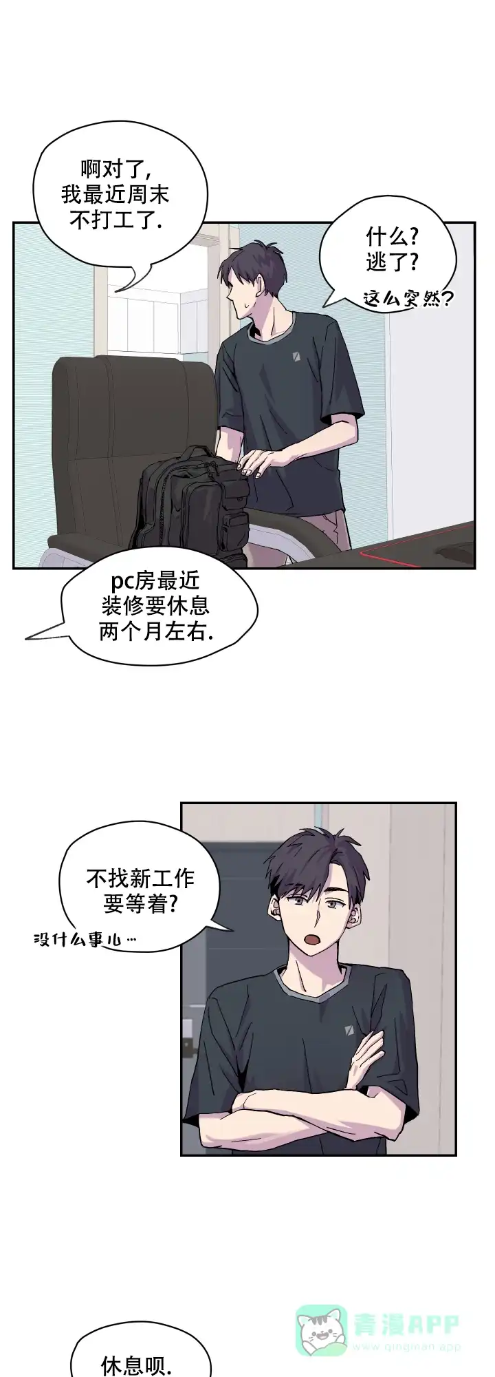 《你和我的罗曼史》第9话 第6页
