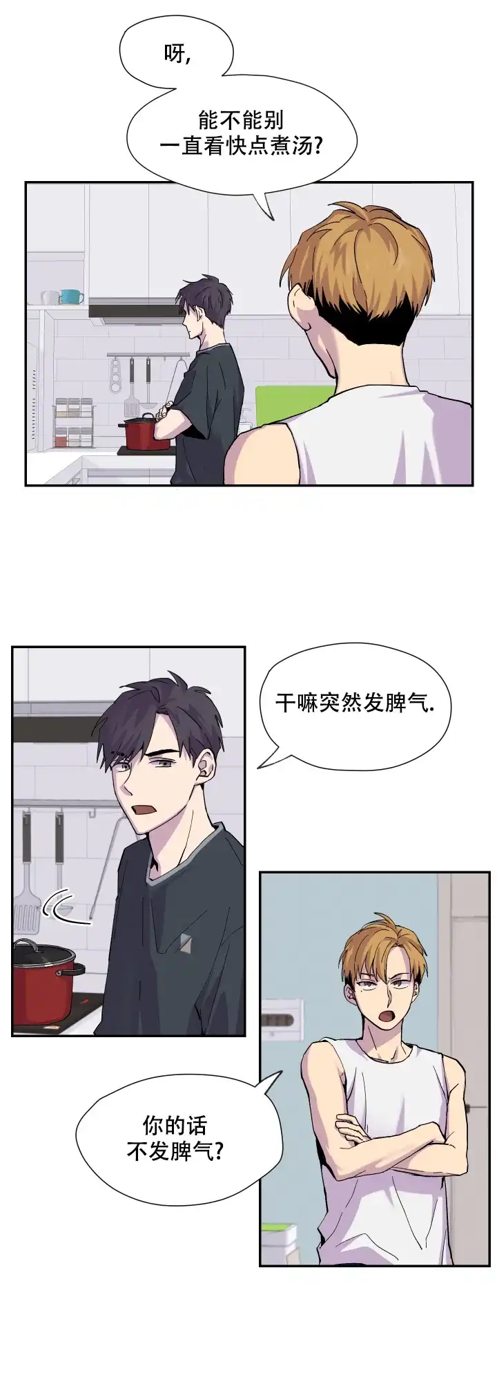 《你和我的罗曼史》第9话 第12页