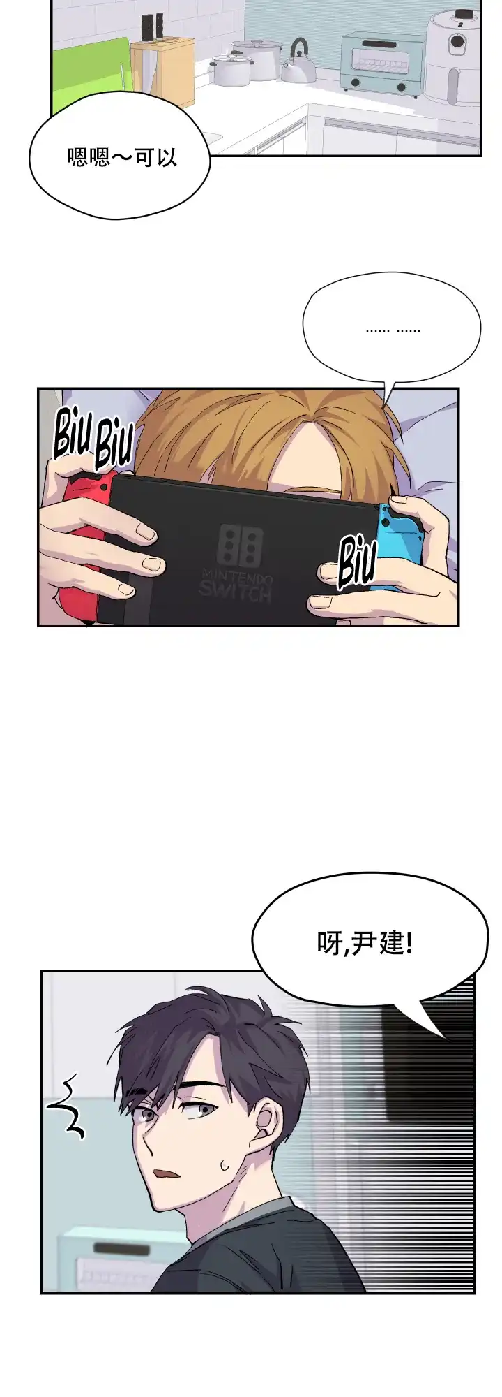 《你和我的罗曼史》第9话 第8页