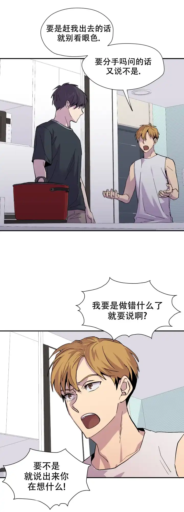 《你和我的罗曼史》第9话 第13页