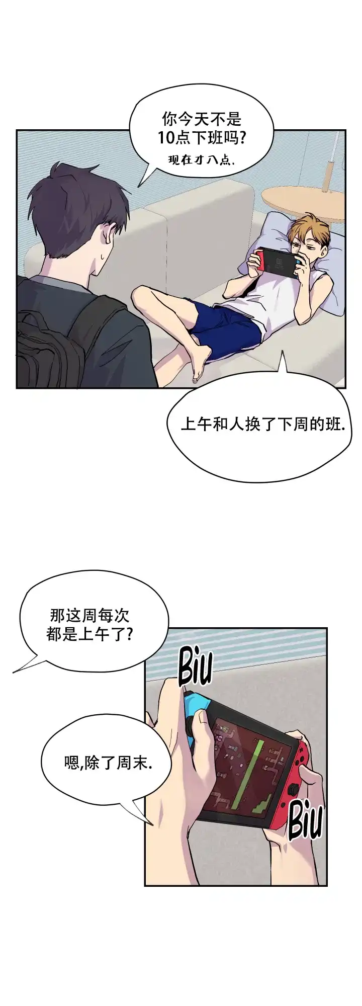 《你和我的罗曼史》第9话 第5页