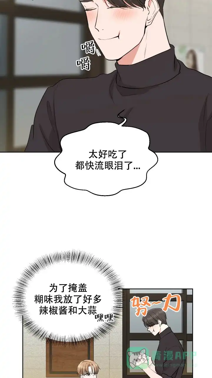 《你们同居了？》第10话 第6页