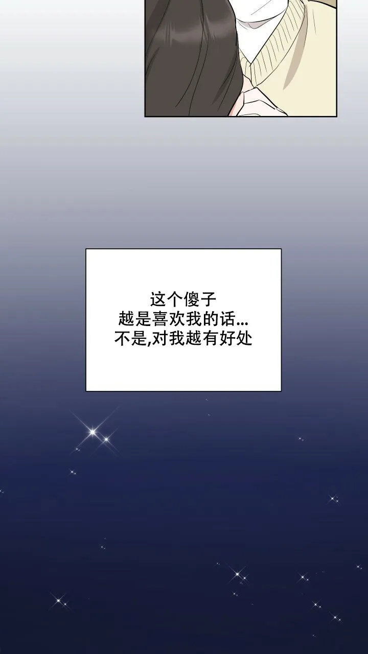 《你们同居了？》第10话 第17页