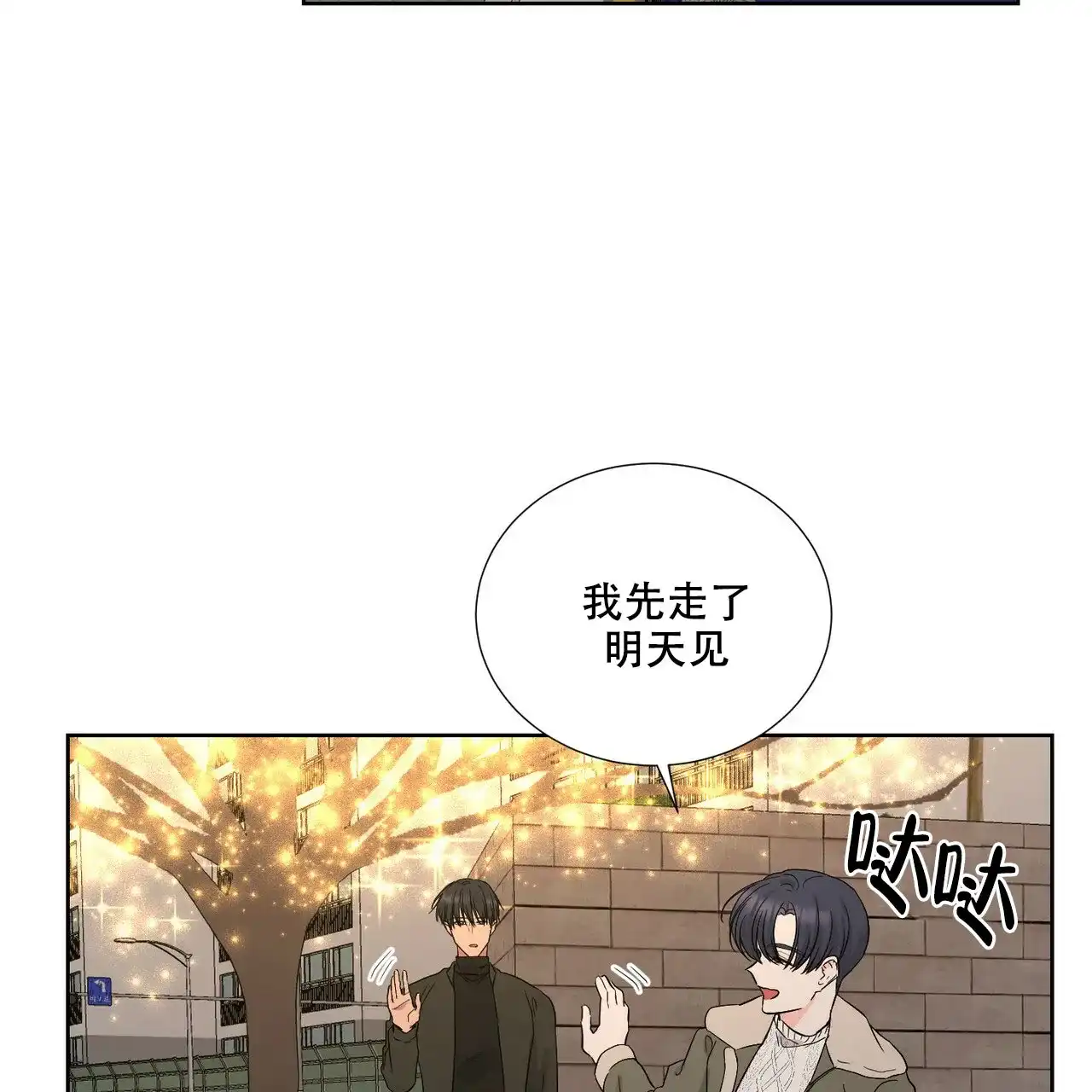 《你们同居了？》第11话 第23页
