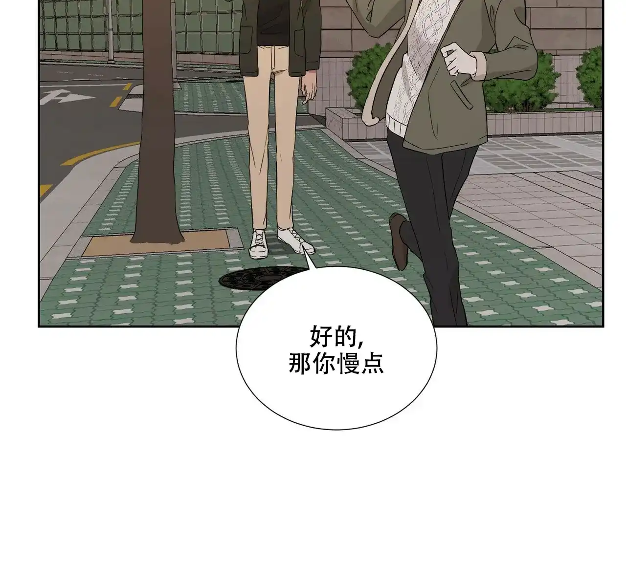 《你们同居了？》第11话 第24页