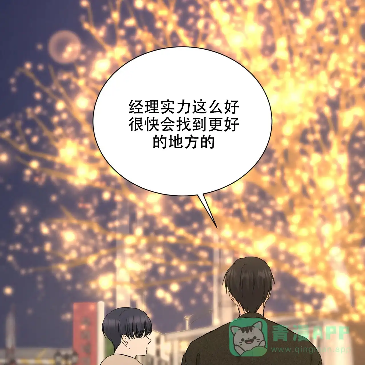 《你们同居了？》第11话 第6页