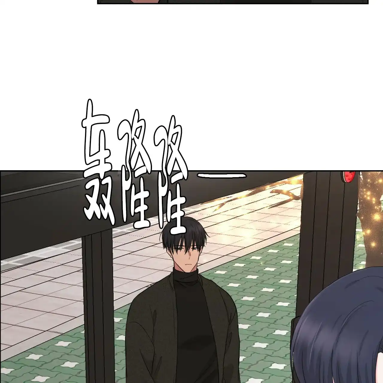 《你们同居了？》第11话 第27页