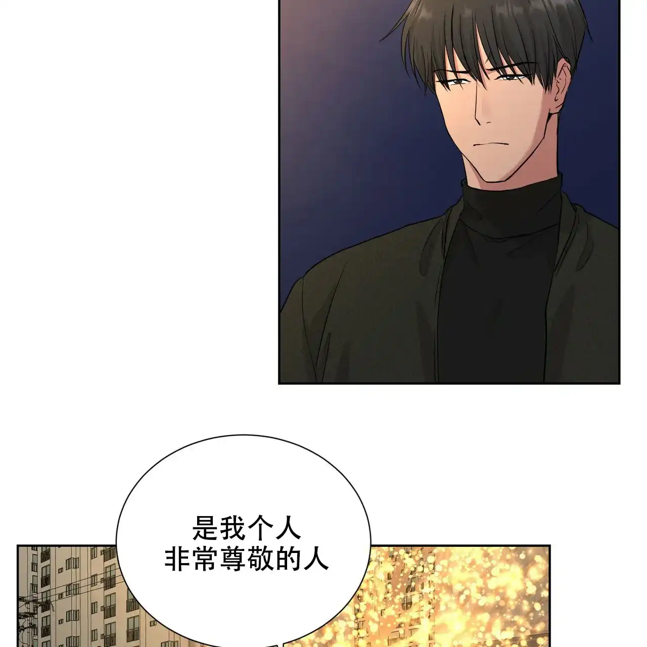 《你们同居了？》第11话 第12页