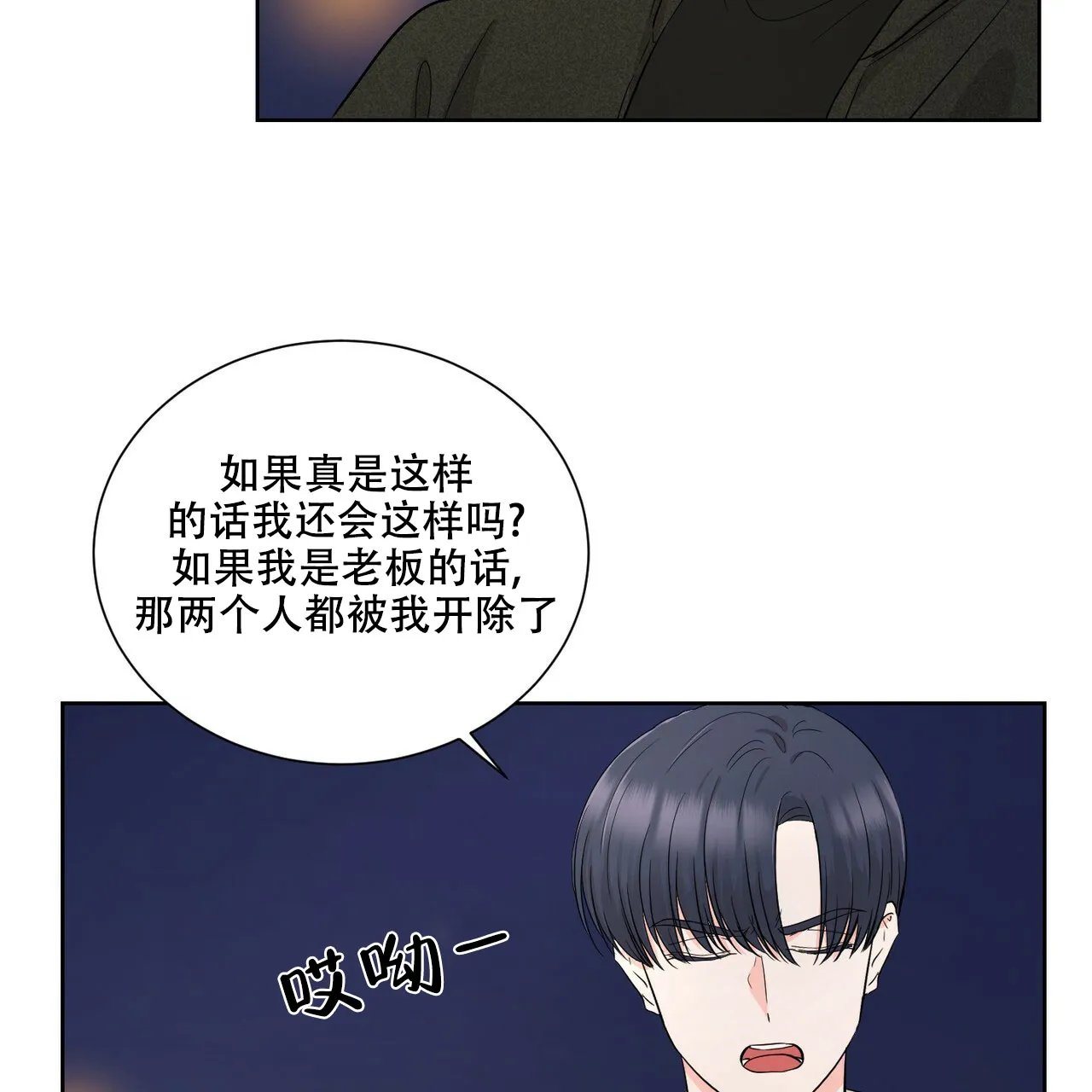 《你们同居了？》第11话 第3页