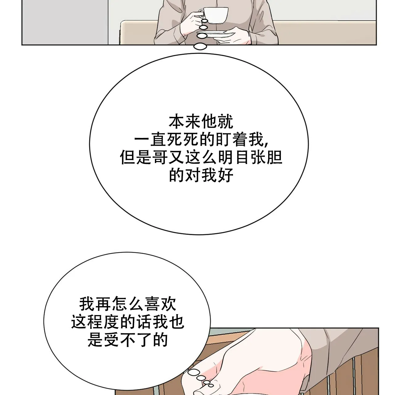 《你们同居了？》第12话 第28页