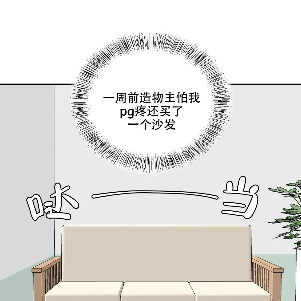 《你们同居了？》第12话 第3页