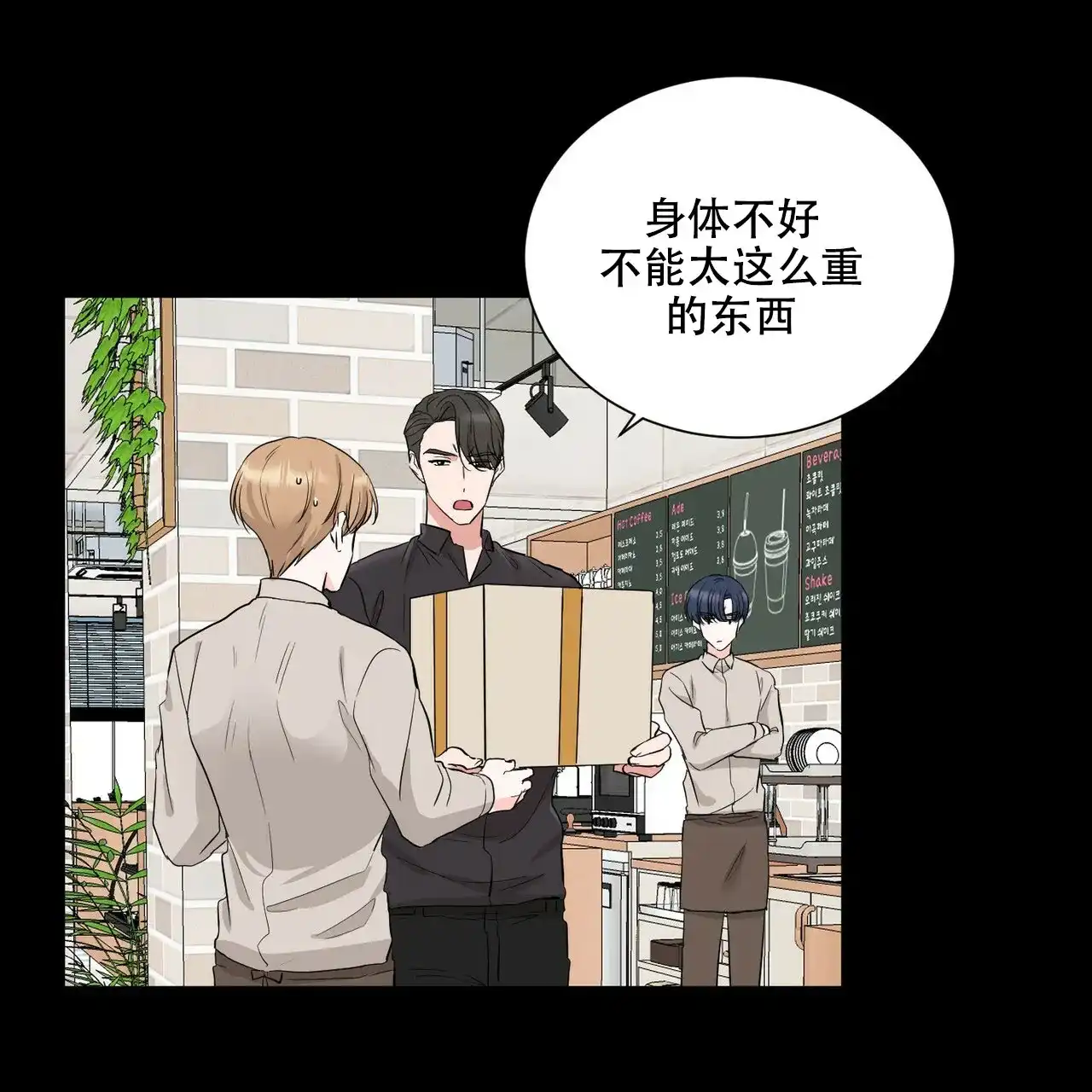 《你们同居了？》第12话 第22页