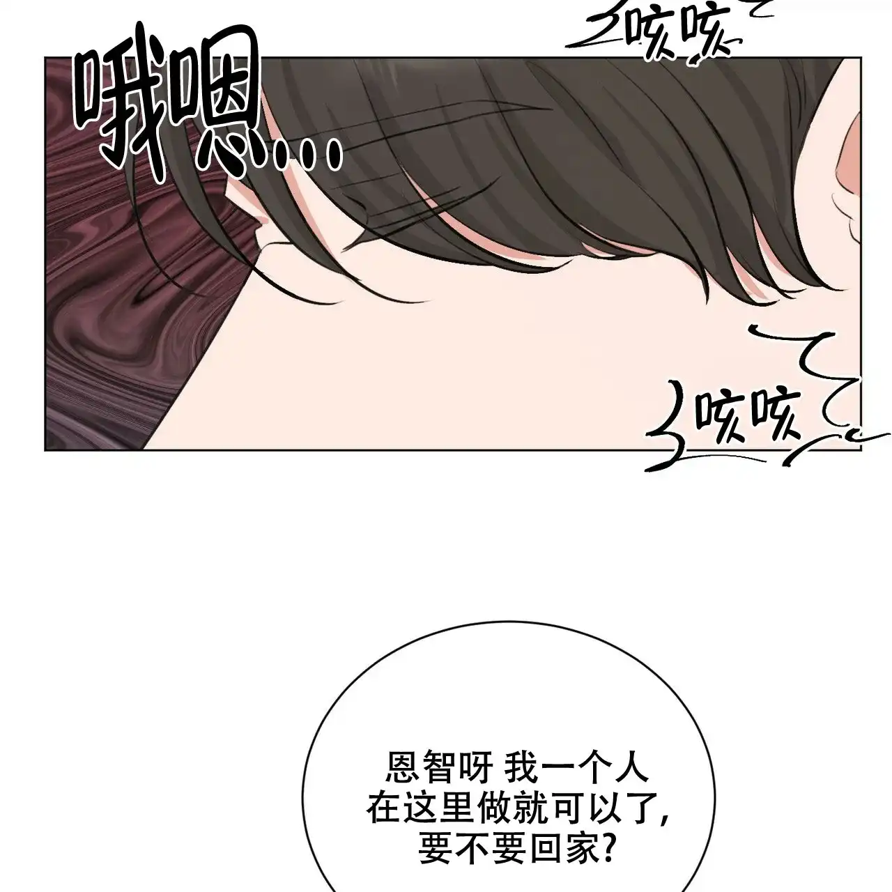 《你们同居了？》第13话 第38页