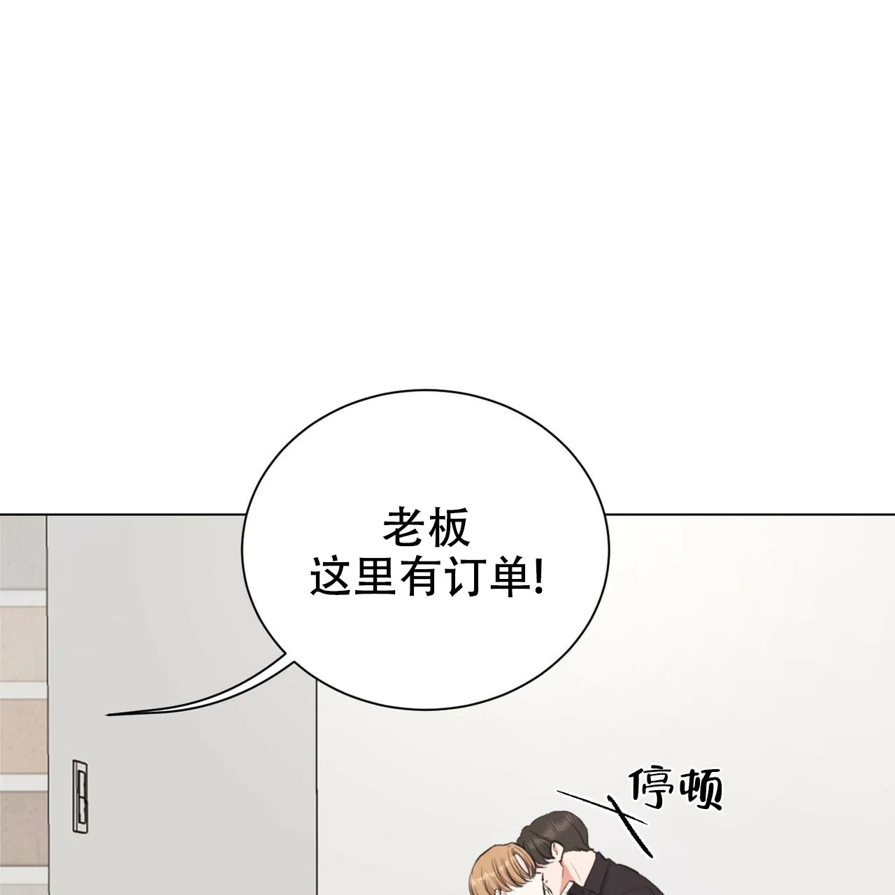 《你们同居了？》第13话 第2页
