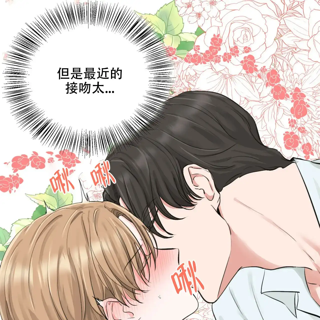 《你们同居了？》第13话 第20页