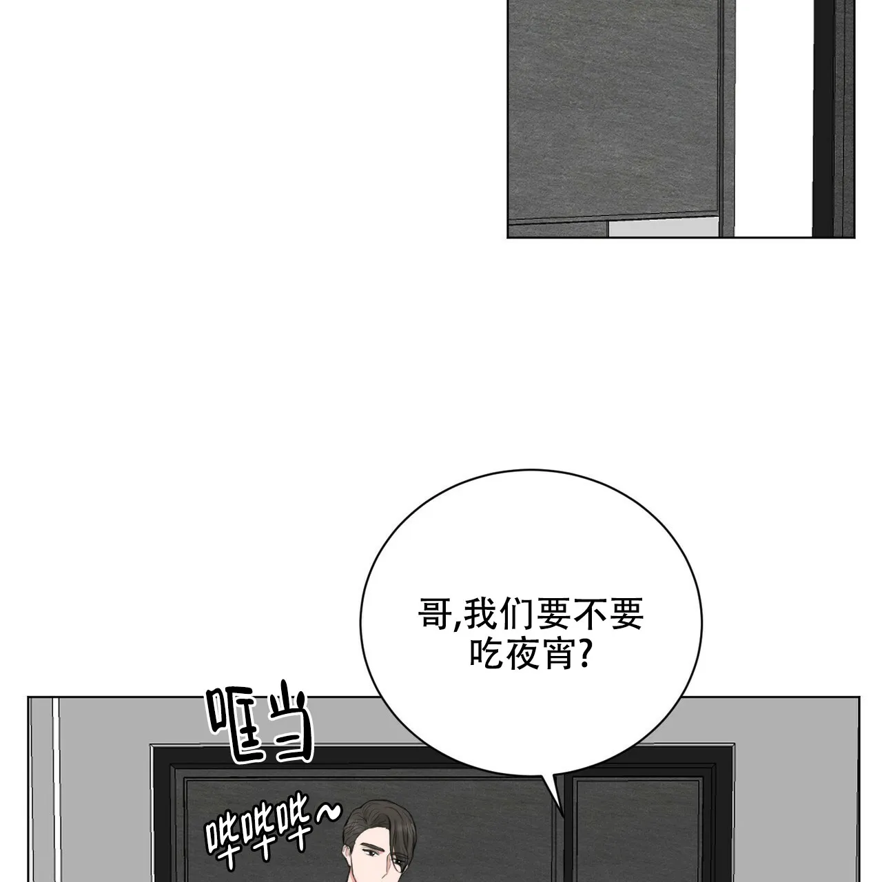 《你们同居了？》第14话 第12页