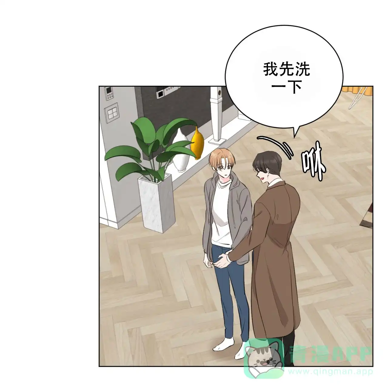 《你们同居了？》第14话 第31页