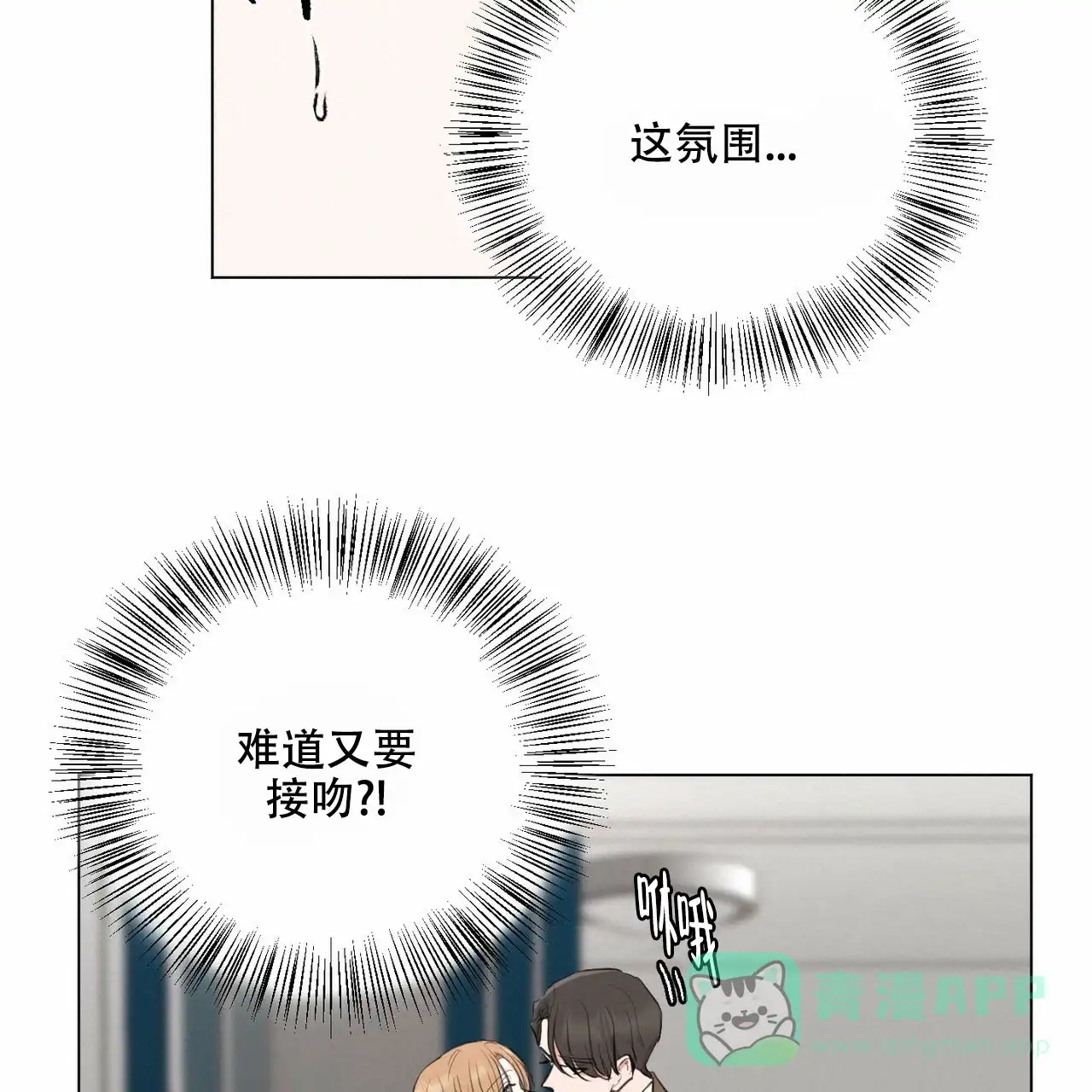 《你们同居了？》第14话 第26页