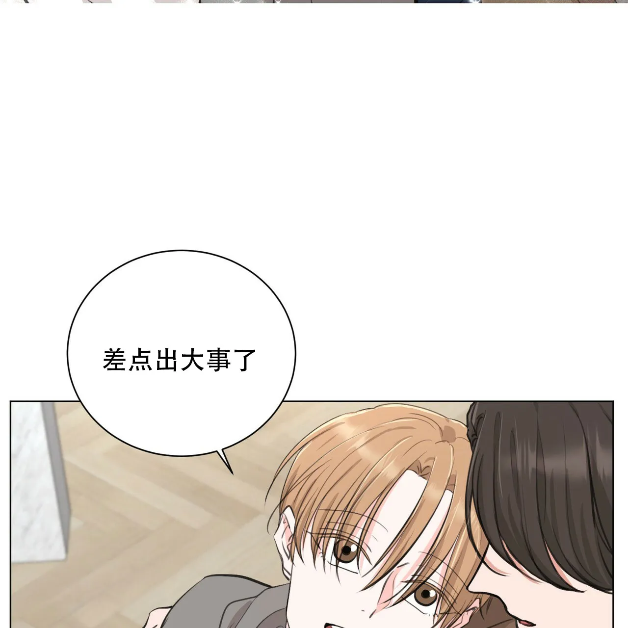 《你们同居了？》第14话 第22页