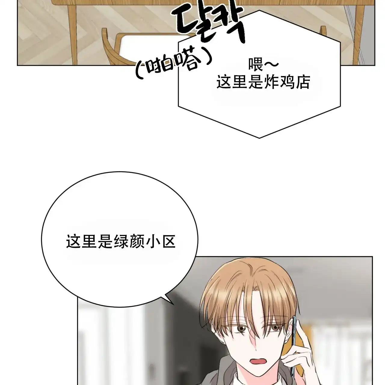 《你们同居了？》第14话 第42页