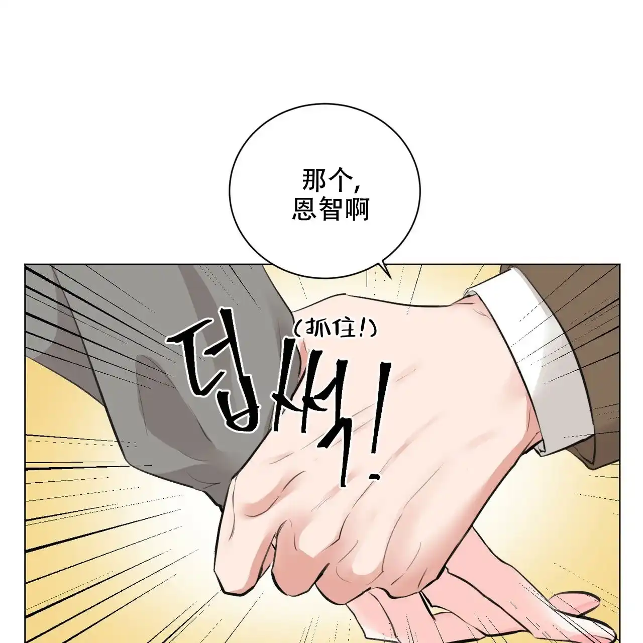 《你们同居了？》第14话 第18页