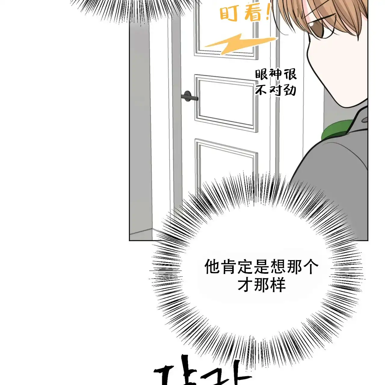 《你们同居了？》第14话 第35页