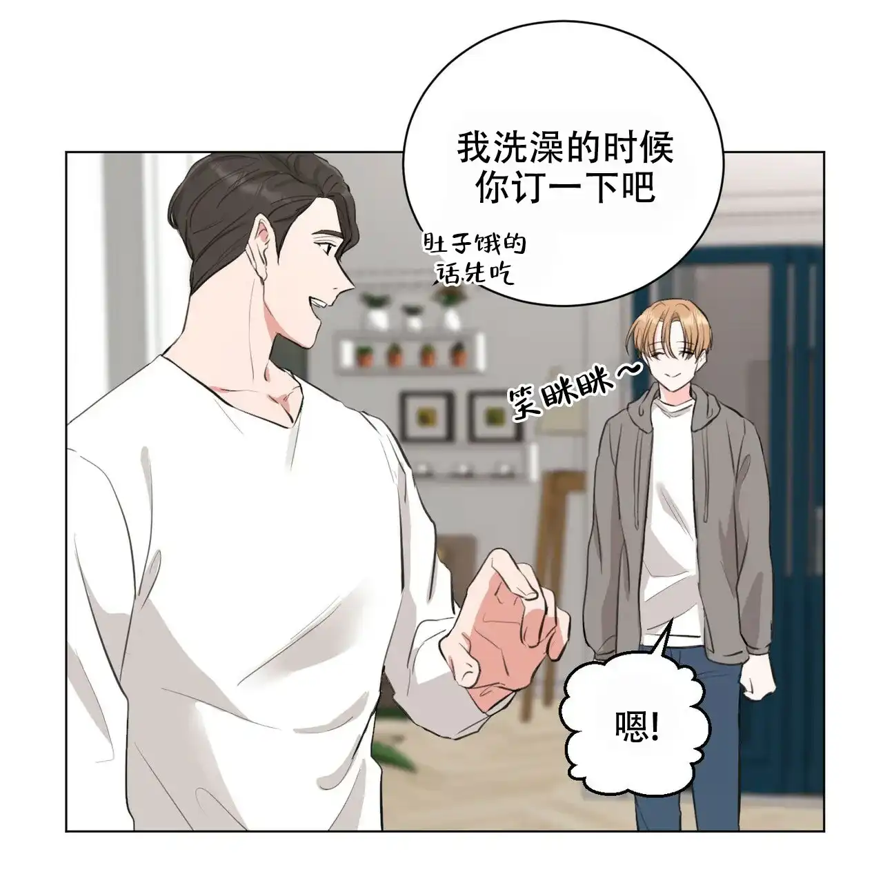 《你们同居了？》第14话 第37页