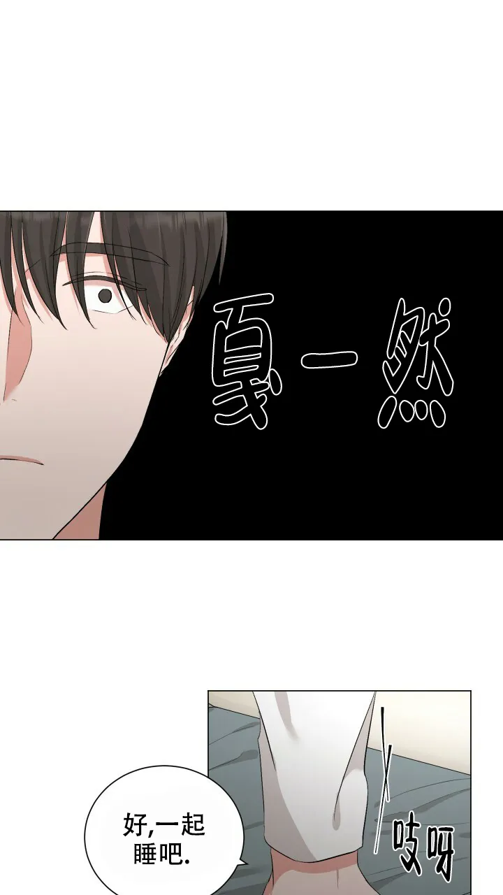 《你们同居了？》第16话 第23页