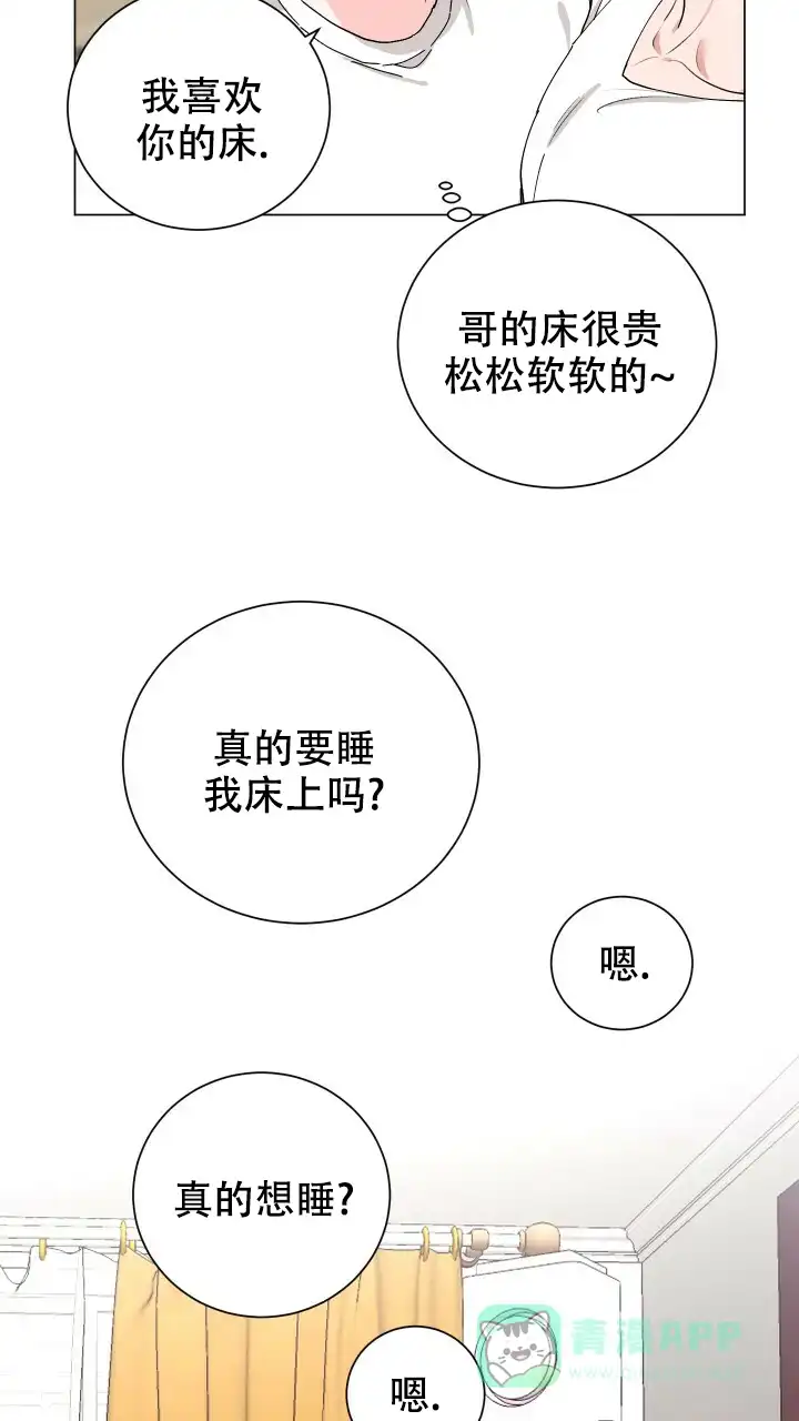 《你们同居了？》第16话 第11页