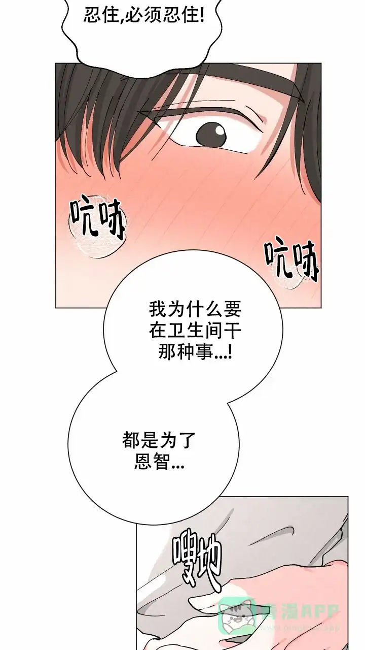 《你们同居了？》第16话 第6页