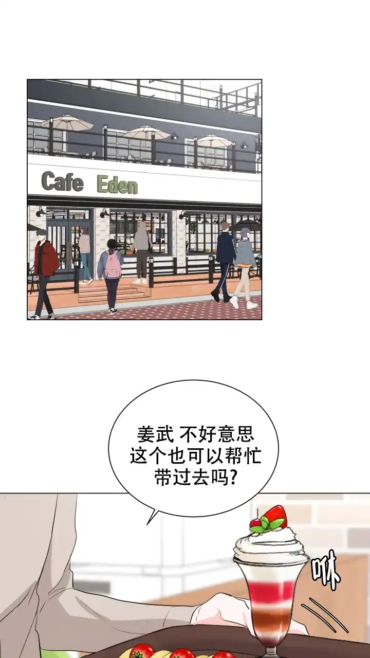 《你们同居了？》第18话 第20页
