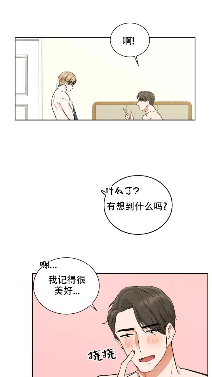 《你们同居了？》第2话 第13页