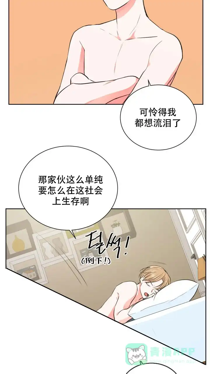 《你们同居了？》第2话 第21页