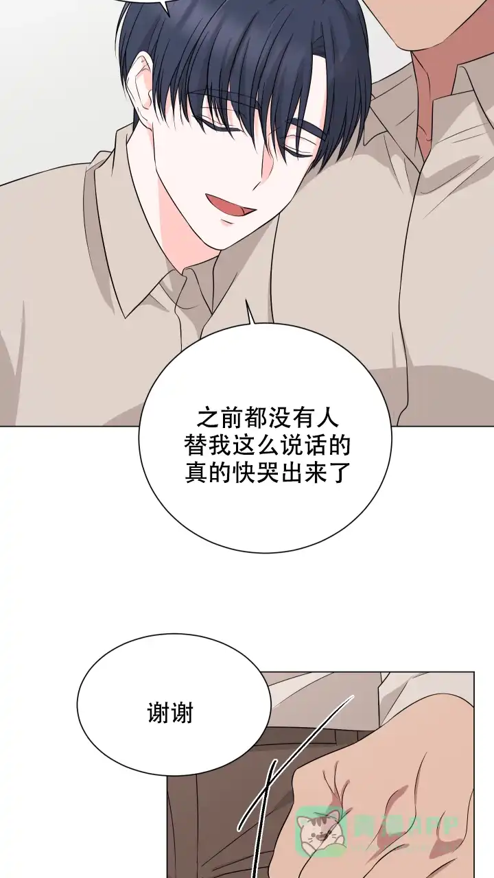 《你们同居了？》第20话 第26页