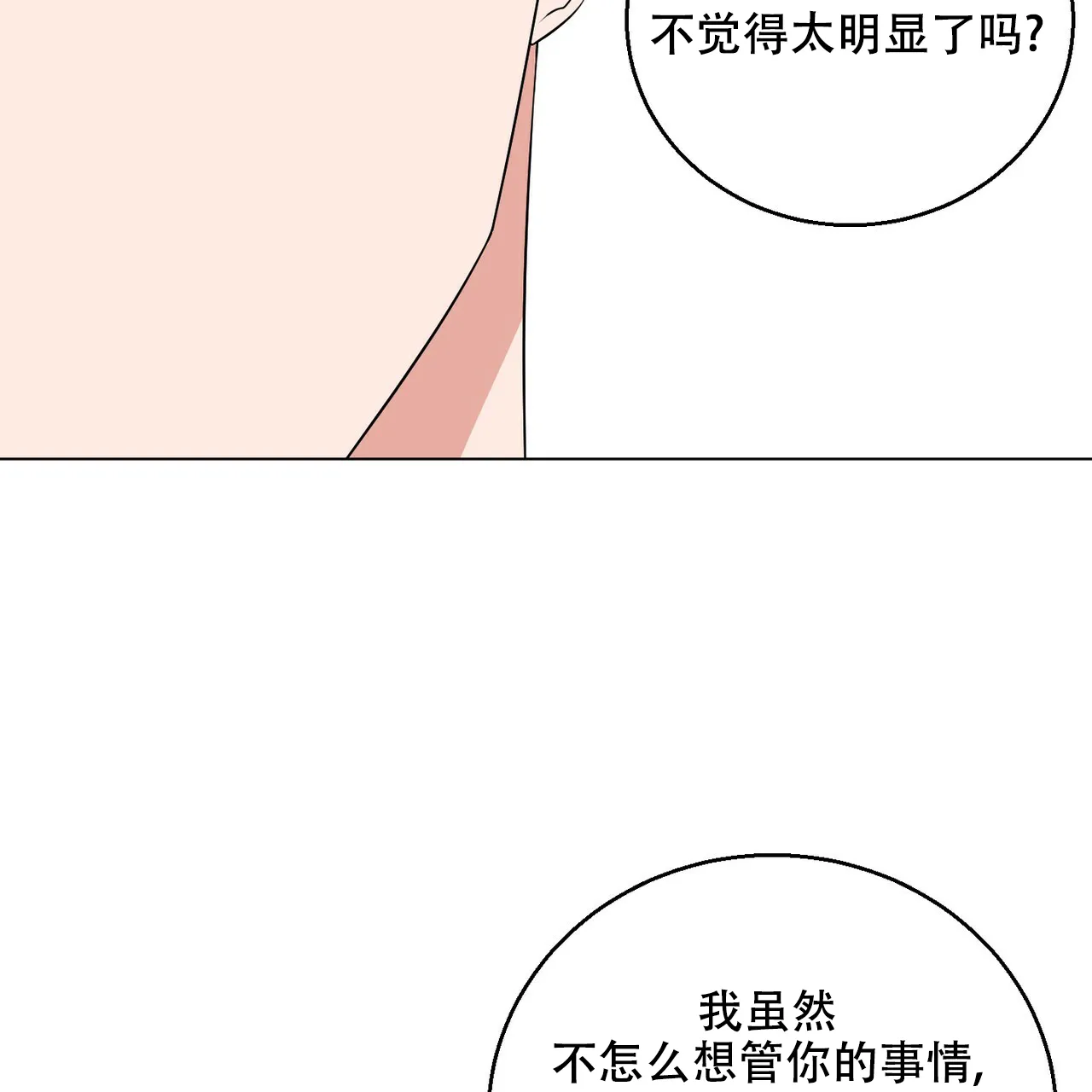《你们同居了？》第21话 第12页